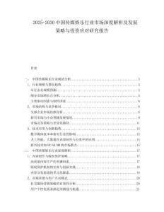 2025-2030中國(guó)傳媒娛樂(lè)行業(yè)市場(chǎng)深度解析及發(fā)展策略與投資應(yīng)對(duì)研究報(bào)告