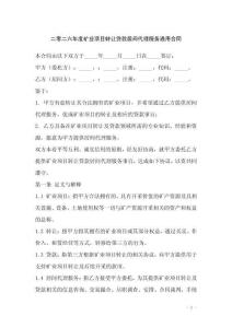 二零二六年度礦業(yè)項(xiàng)目轉(zhuǎn)讓貸款居間代理服務(wù)通用合同