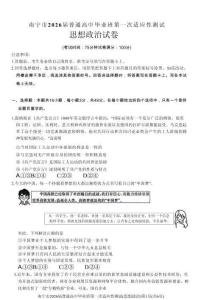 南寧市2026屆普通高中畢業班第一次適應性測試政治
