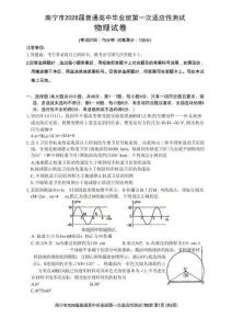 南寧市2026屆普通高中畢業班第一次適應性測試物理試卷