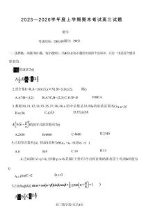 遼寧省遼南協作校2025-2026學年度上學期高三年級期末考試試題生物（含答案）