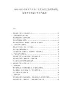 2025-2030中國廚具衛浴行業市場現狀供需分析及投資評估規劃分析研究報告