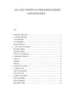 2025-2030中國彩票行業(yè)市場深度調研及發(fā)展趨勢與投資前景研究報告