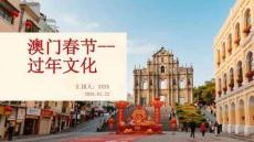 澳門春節-- 過年文化