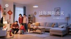 過年預(yù)防火災(zāi)