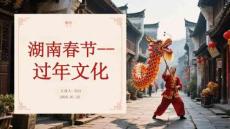 湖南春節--過年文化