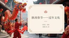 陜西春節——過年文化