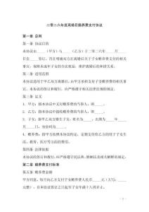 二零二六年度離婚后贍養(yǎng)費支付協(xié)議