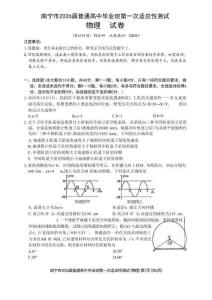 南寧市2026屆普通高中畢業(yè)班第一次適應(yīng)性測(cè)試物理試卷