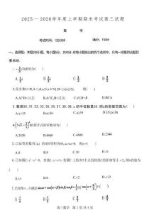 遼寧省遼南協(xié)作校2025-2026學(xué)年度上學(xué)期高三年級期末考試試題生物（含答案）