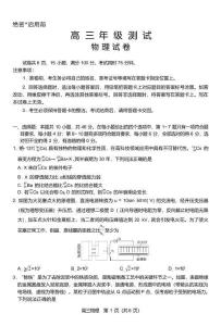 江西省上進(jìn)聯(lián)考2025-2026學(xué)年上學(xué)期1月高三年級測試物理試題及答案