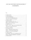 2025-2030中國半導體芯片設計核心技術突破與產業發展規劃研究
