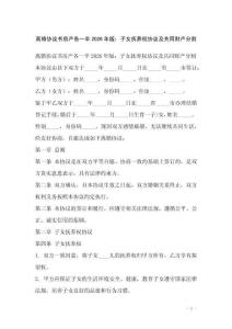 離婚協(xié)議書(shū)房產(chǎn)各一半2026年版：子女撫養(yǎng)權(quán)協(xié)議及共同財(cái)產(chǎn)分割