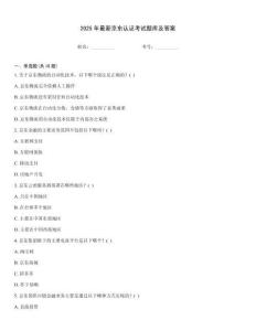 2025年最新京東認證考試題庫及答案