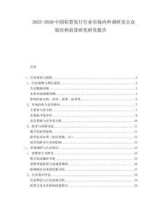 2025-2030中國彩票發行行業市場內外調研及公眾效應和前景研究研究報告
