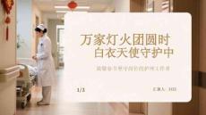 萬家燈火團圓時，白衣天使守護中致敬春節(jié)堅守崗位的護理工作者