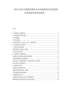 2025-2030中國廚具餐具行業市場供需分析及投資評估規劃分析研究報告