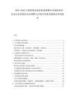 2025-2030中國彩票業(yè)監(jiān)管政策調(diào)整對市場影響評估及公益金使用方向調(diào)整與市場可持續(xù)發(fā)展探討研究報告