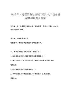 2025年(過程裝備與控制工程)化工設(shè)備機械基礎(chǔ)試題及答案