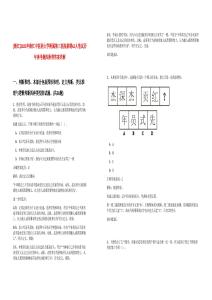 [浙江]2025年浙江中醫(yī)藥大學(xué)附屬第三醫(yī)院招聘62人筆試歷年參考題庫附帶答案詳解