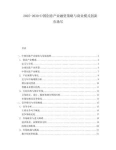 2025-2030中國創(chuàng)意產(chǎn)業(yè)融資策略與商業(yè)模式創(chuàng)新市場盡