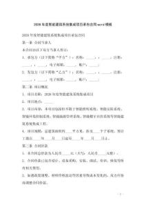 2026年度智能建筑系統(tǒng)集成項(xiàng)目承包合同word模板