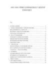 2025-2030中國(guó)城市公園綠地景觀設(shè)計(jì)與建設(shè)養(yǎng)護(hù)管理研究報(bào)告