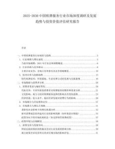 2025-2030中國殯葬服務行業市場深度調研及發展趨勢與投資價值評估研究報告