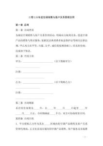 二零二六年度空調銷售與客戶關系管理合同