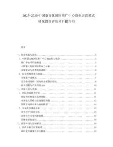 2025-2030中國茶文化國際推廣中心商業運營模式研究投資評估分析報告書
