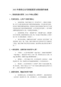 2025年微信公眾號(hào)排版規(guī)范與高效操作指南