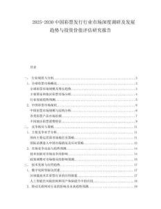 2025-2030中國(guó)彩票發(fā)行行業(yè)市場(chǎng)深度調(diào)研及發(fā)展趨勢(shì)與投資價(jià)值評(píng)估研究報(bào)告