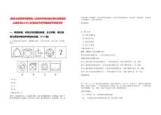 [曲靖]云南曲靖市麒麟?yún)^(qū)人民政府翠峰街道辦事處招聘城鎮(zhèn)公益性崗位工作人員筆試歷年參考題庫(kù)附帶答案詳解