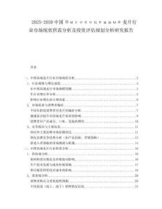 2025-2030中國Высокоценный麥片行業市場現狀供需分析及投資評估規劃分析研究報告