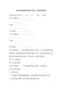 2026年度景觀欄桿設計與施工一體化合同范本