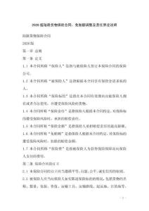 2026版陸路貨物保險合同，免賠額調(diào)整及責(zé)任界定說明