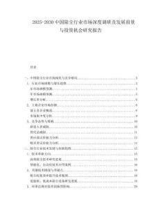 2025-2030中國除塵行業市場深度調研及發展前景與投資機會研究報告