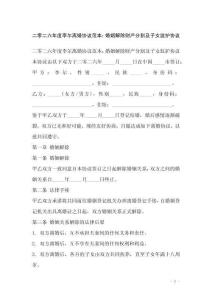 二零二六年度李爾離婚協(xié)議范本：婚姻解除財(cái)產(chǎn)分割及子女監(jiān)護(hù)協(xié)議