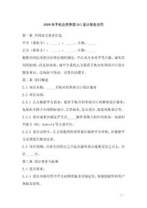 2026年手機應(yīng)用界面(UI)設(shè)計服務(wù)合同