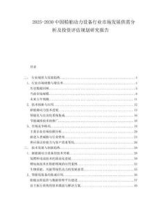 2025-2030中國船舶動力設備行業市場發展供需分析及投資評估規劃研究報告