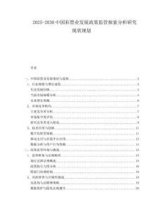 2025-2030中國彩票業發展政策監管探索分析研究現狀規劃