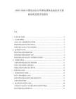 2025-2030中國(guó)電動(dòng)自行車鋰電替換電池技術(shù)方案商業(yè)化投資評(píng)估報(bào)告
