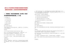 [嘉興]2025年北京師范大學附屬嘉興南湖高級中學招聘普通高校優秀應屆生7人筆試歷年參考題庫附帶答案詳解