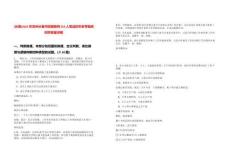 [長春]2025年吉林長春市招聘教師253人筆試歷年參考題庫附帶答案詳解