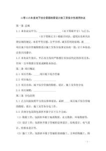 二零二六年度地下綜合管廊勘察設計施工勞務分包通用協議