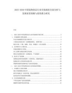 2025-2030中國寵物食品行業(yè)市場(chǎng)現(xiàn)狀全面分析與發(fā)展前景預(yù)測(cè)與投資潛力研究