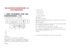 [鹽城]江蘇鹽城市殘疾人聯合會直屬事業單位招聘10人筆試歷年參考題庫附帶答案詳解