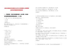 [臨滄]云南臨滄市永德縣大山鄉(xiāng)中心衛(wèi)生院編外人員招聘筆試歷年參考題庫附帶答案詳解