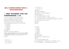 [南陽(yáng)]2025年河南南陽(yáng)市淅川縣招聘高中_中職教師135人筆試歷年參考題庫(kù)附帶答案詳解