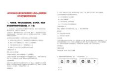 [金華]浙江金華永康市醫療急救指揮中心編外人員招聘筆試歷年參考題庫附帶答案詳解